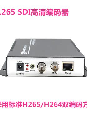H265/H264双编码高清视频SDI编码器 低延迟1080P 60HZ网络编码器