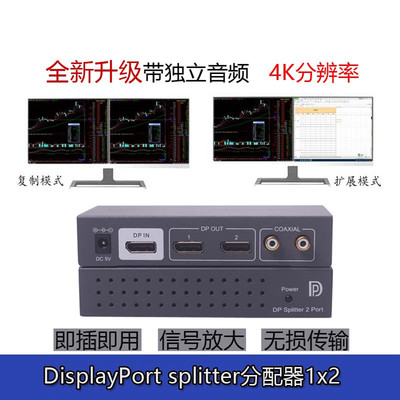 dp分配器2口 DisplayPort splitter 一分二 分屏器3840x2160 60Hz