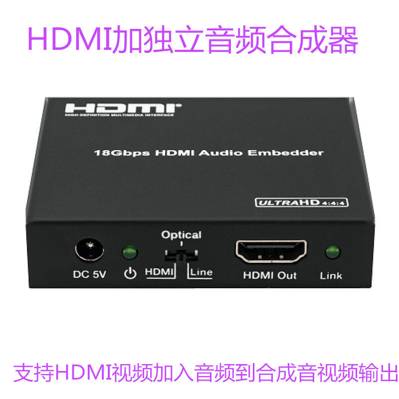 科迅隆 HDMI音频合成器嵌入合并混合器高清加3.5声音转音视频分离