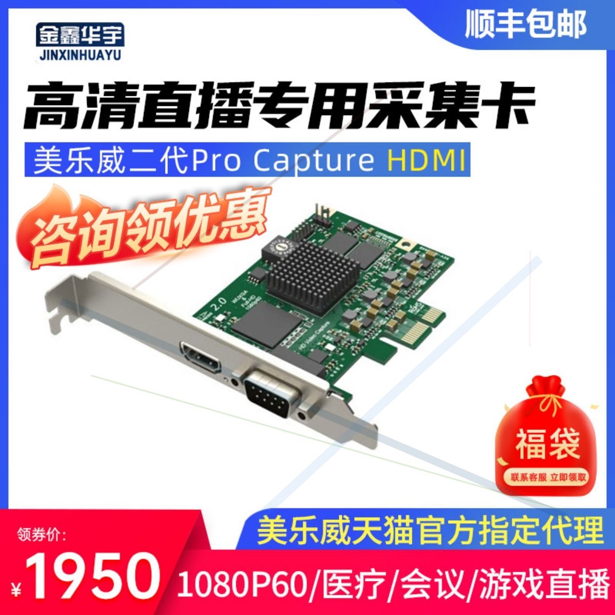 美乐威采集卡二代ProCaptureHD