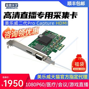 全新正品美乐威采集卡二代Pro Capture HDMI/SDI高清图像摄像机直