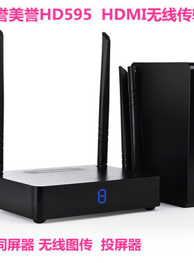 美誉HD595 HDMI无线影音传输器 电视大屏显示器同屏器 视频投屏器