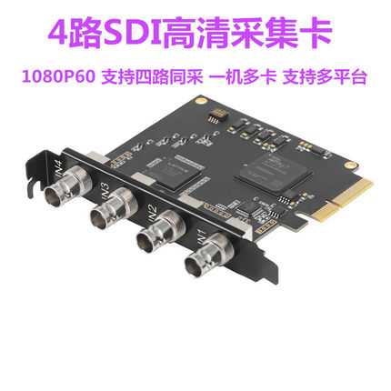 佰淘四路SDI高清采集卡vmix采集OBS直播卡录制会议内窥镜摄像机采