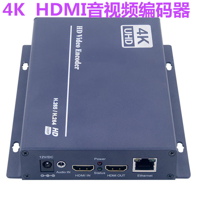 H.265/264 HDMI音视频编码器 4K转RTMP/RTSP/GB/TS等 会议无人机