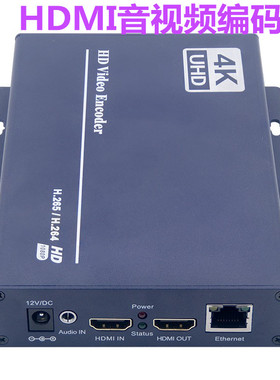 H.265/264 HDMI音视频编码器 4K转RTMP/RTSP/GB/TS等 会议无人机