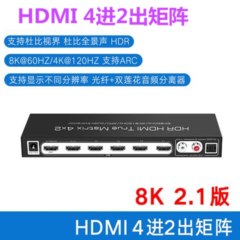 ais切换器艾森8K矩阵4进2出