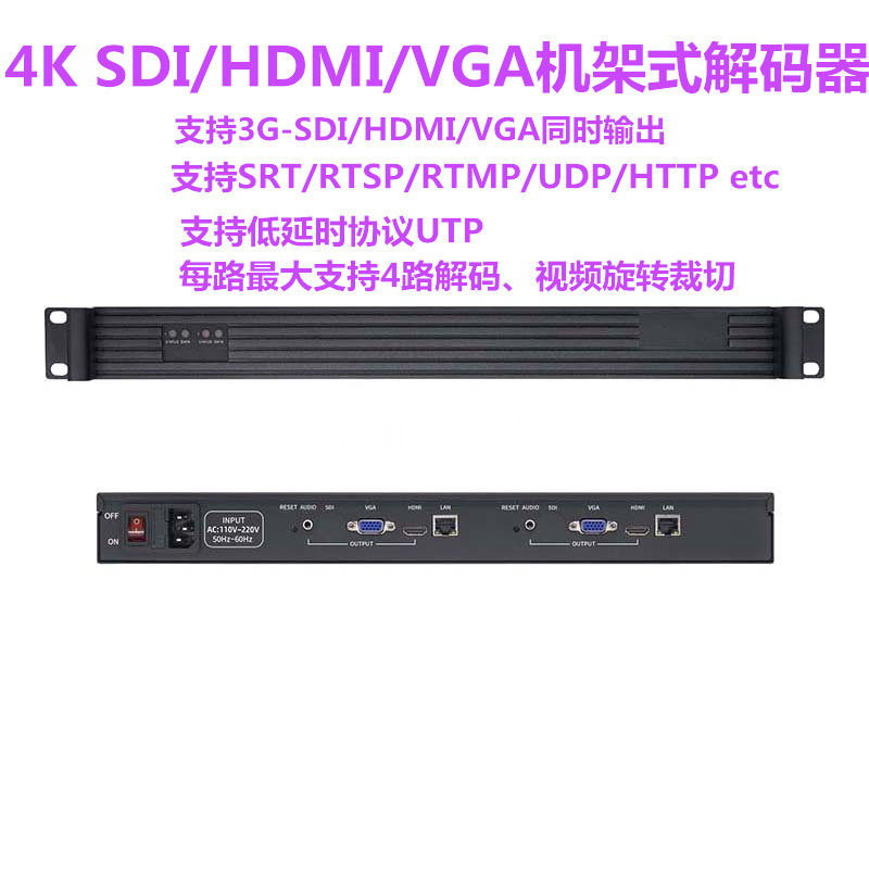 4K机架式视频解码器超低延时HDMI VGA CVBS 大屏直播上墙视频传输