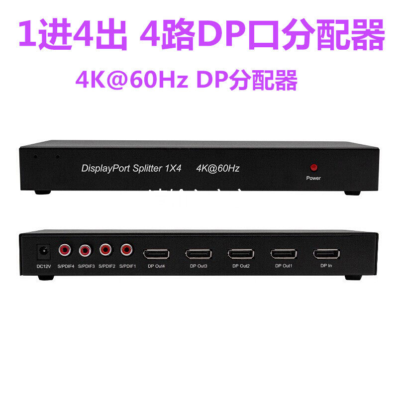 一进四 DP分配器 1进4出 4路 DP口分配器 4K@60Hz DP分配器一分四