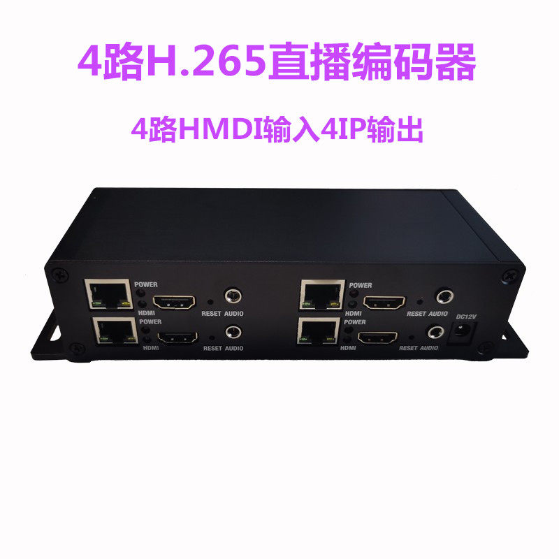 4路H.265HDMI视频直播编码器H 264视频推流器iptv电脑监控NVR采集