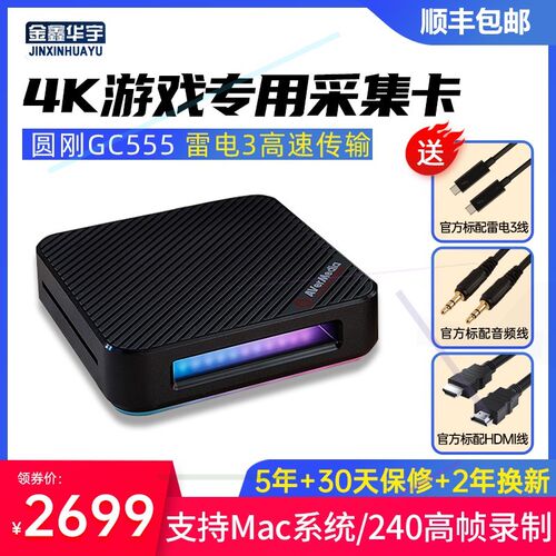 圆刚gc555雷电采集卡低延迟4k高