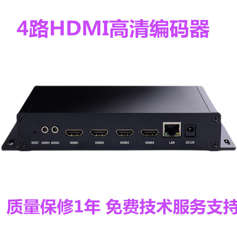 4路hdmi采集器编码器h264直播推流器onvif设备iptv电脑监控4K编码