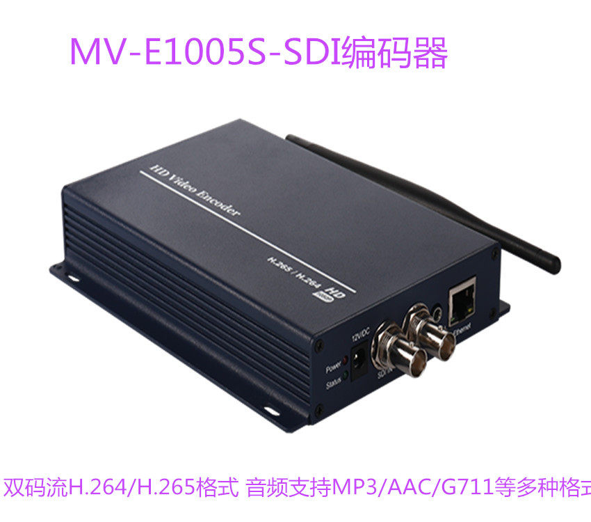 麦恩MV-E1005S-SDI编码器 H.264/H.265格式编码器 低码率 低延时