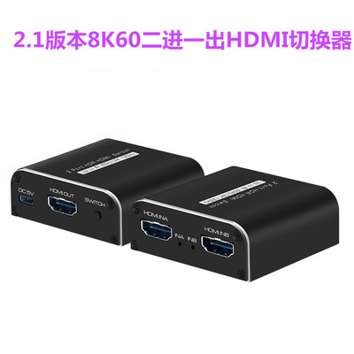 全新艾森2.1版本8K60HZ二进一出HDMI切换器支持HDR/HDCP2.3包邮