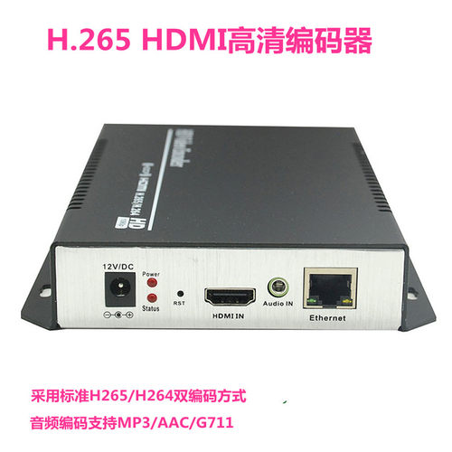 H.265 HDMI高清视频编码器采集盒流媒体直播编码IPTV录播高清编码