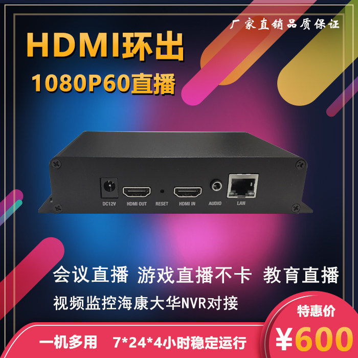 HDMI直播编码器 雷石 音创KTV大厅包房世界杯赛事现场直播转播器