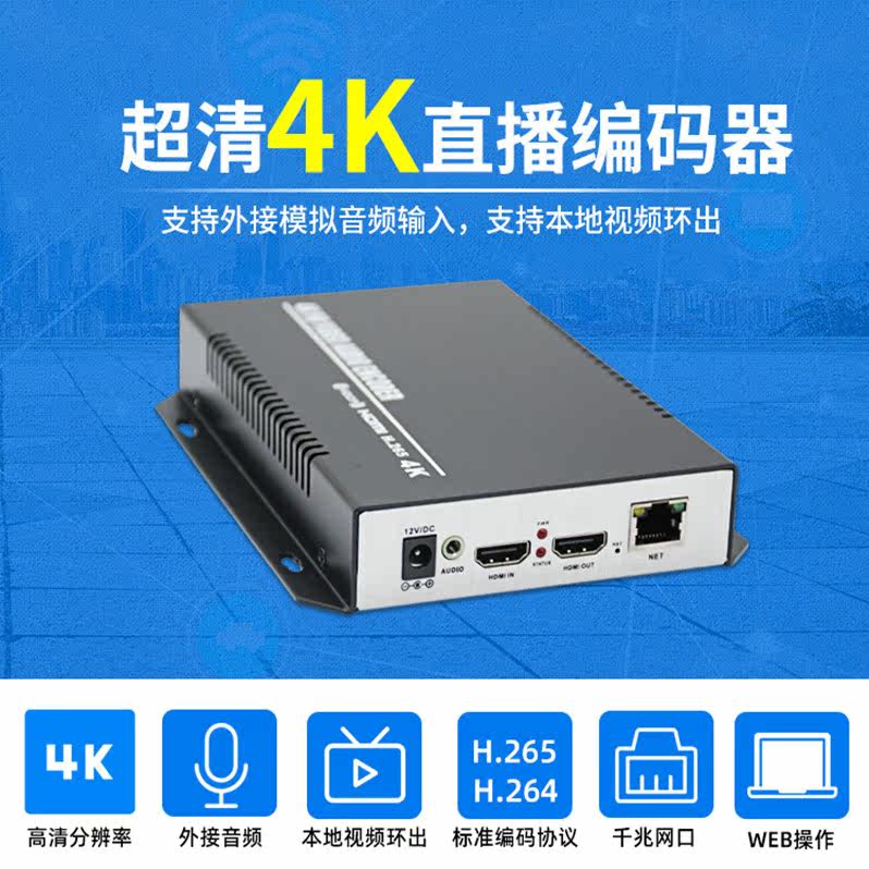 4K 超高清HDMI视频直播编码器 阳光 雷石KTV包房酒店直播转播盒