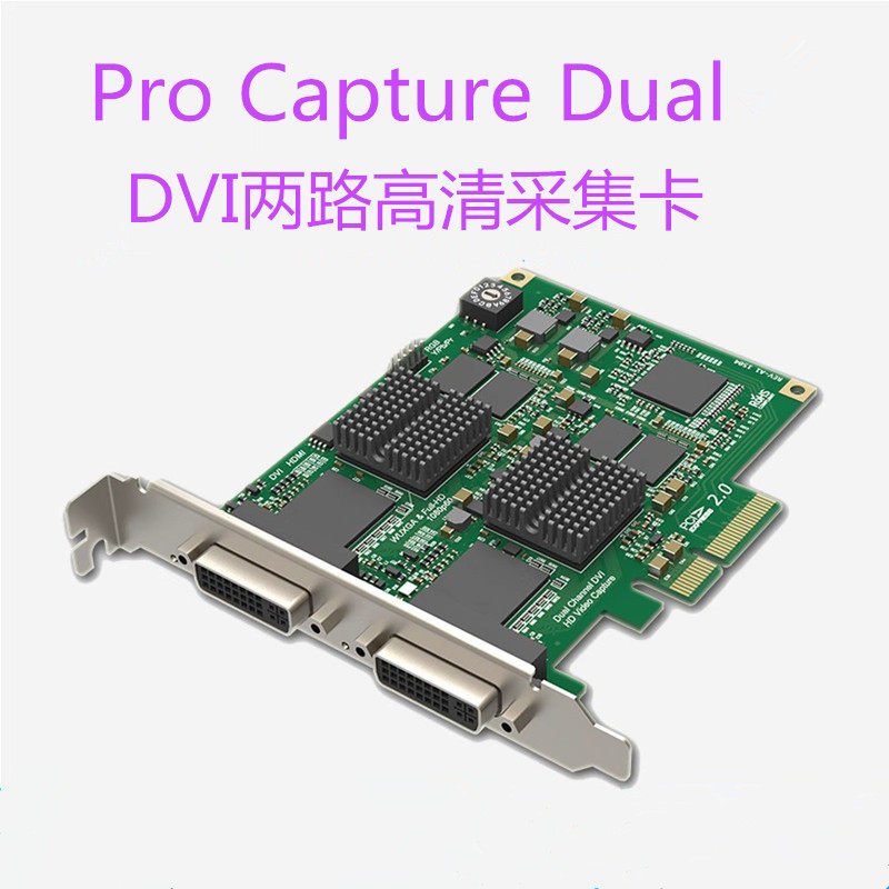 美乐威Pro Capture Dual DVI 2路采集卡双路高清支持SDK医疗图像