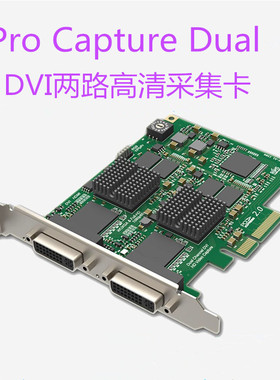 美乐威Pro Capture Dual DVI 2路采集卡双路高清支持SDK医疗图像