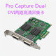 美乐威Pro 2路采集卡双路高清支持SDK医疗图像 DVI Capture Dual