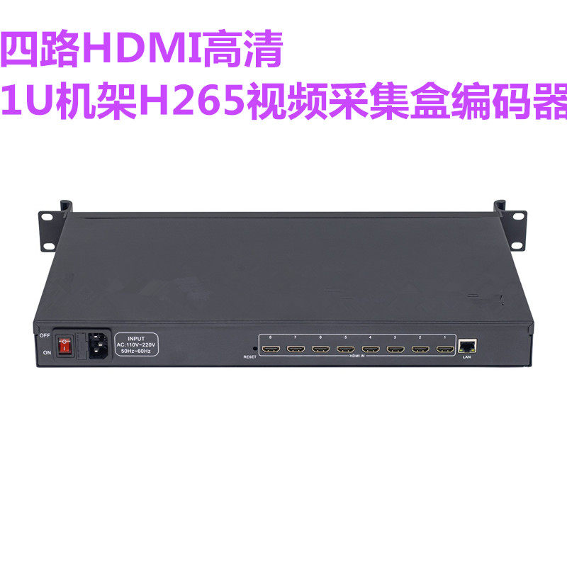 4路HDMI高清1U机架H265视频采集盒编码器教育录播会议系统集成