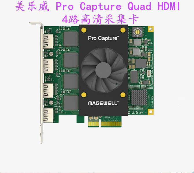 美乐威Pro Capture Quad HDMI 4路高清采集卡 适用于安防监控医疗