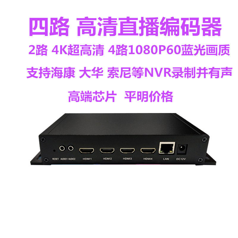 4路hdmi编码器 h.265 h.264 直播推流器2路4K 2160P IPTV四路HDMI