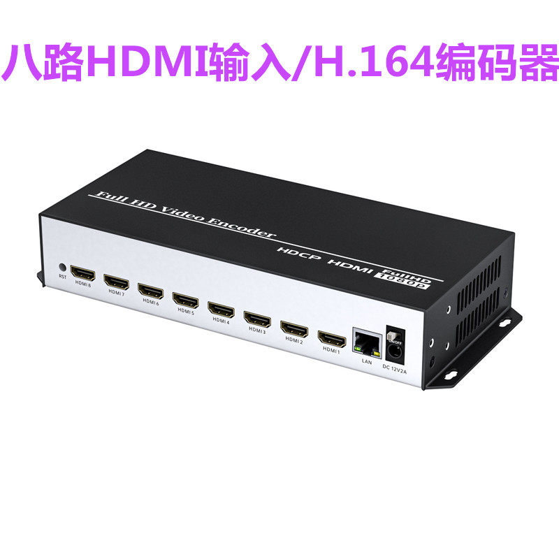 4/8路H.265高清编码器 1080P高清低码率低延时视频采集直播盒卡