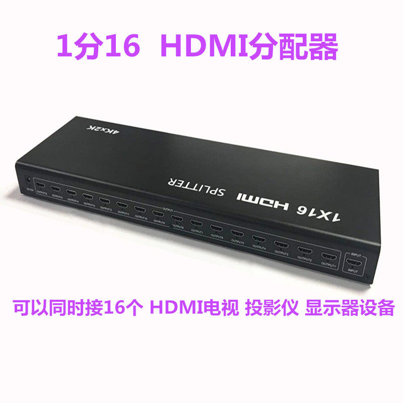 1分16 HDMI分配器1进16出4K超高清电脑监控分屏 一分十六工业级