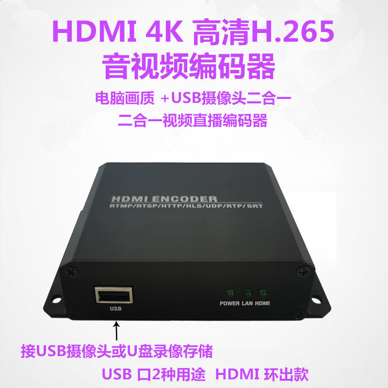 USB摄像头直播HDMI环出推流会议摄像头直播教育直播4K直播接NVR