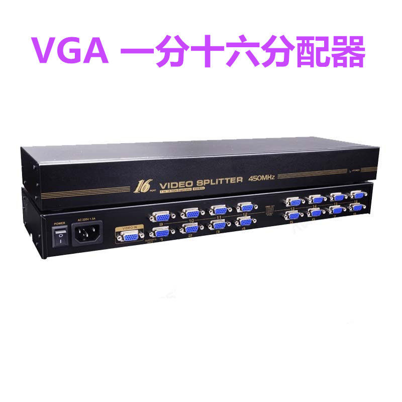 VGA splitter一分十六分配器高清多电脑分屏器vga1进16出splitter
