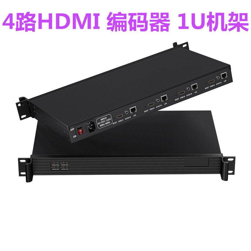 1U机箱直播编码器1/2/4路SDI编码器1路2路HDMI/VGA/SDI机架解码器