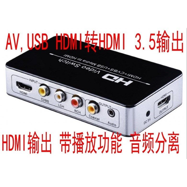 HDMI/AV/USBTOHDMI迷你播放转