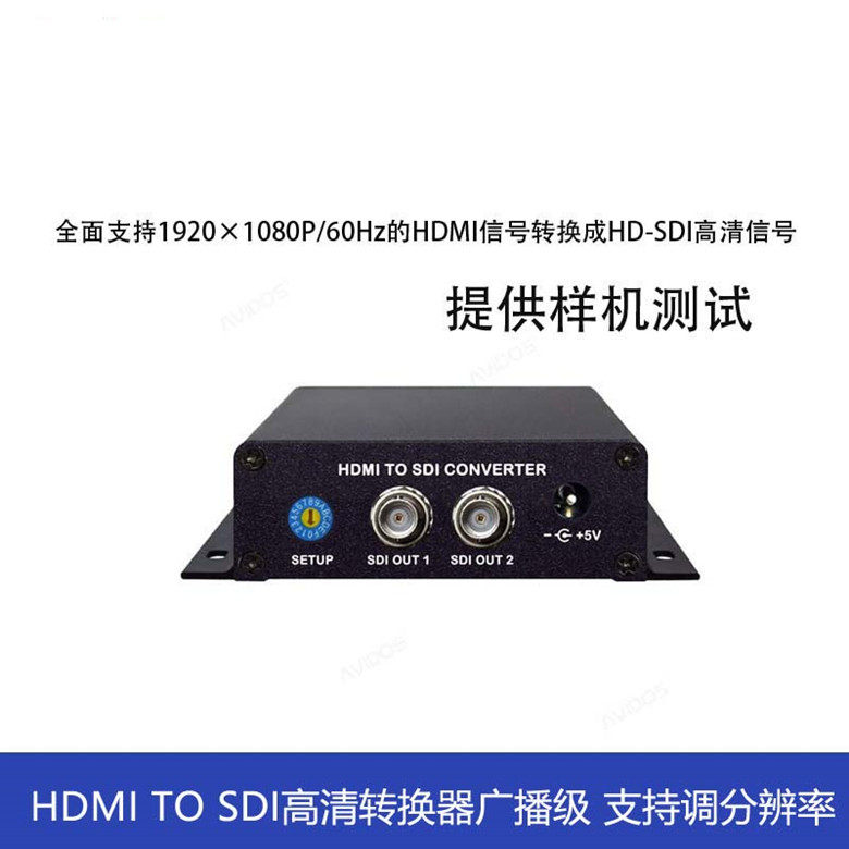 中卜高清HDMI转SD/HD/3G SDI数字转换器 2口HDMI切换/SDI分配器