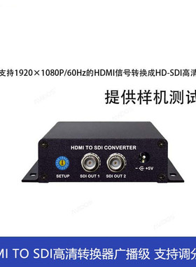 中卜高清HDMI转SD/HD/3G SDI数字转换器 2口HDMI切换/SDI分配器