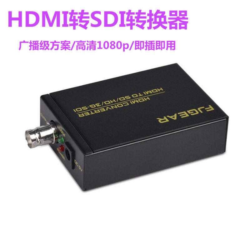 HDMI转SDI转换器3G SDI广播级方案1080P电视录像1080p 即插即用