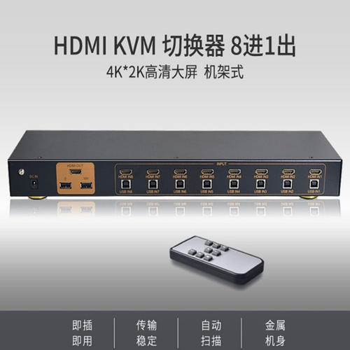 EKL81HK HDMI+USB八进一出KVM切换器4k*2k高清大屏机架式传输稳定