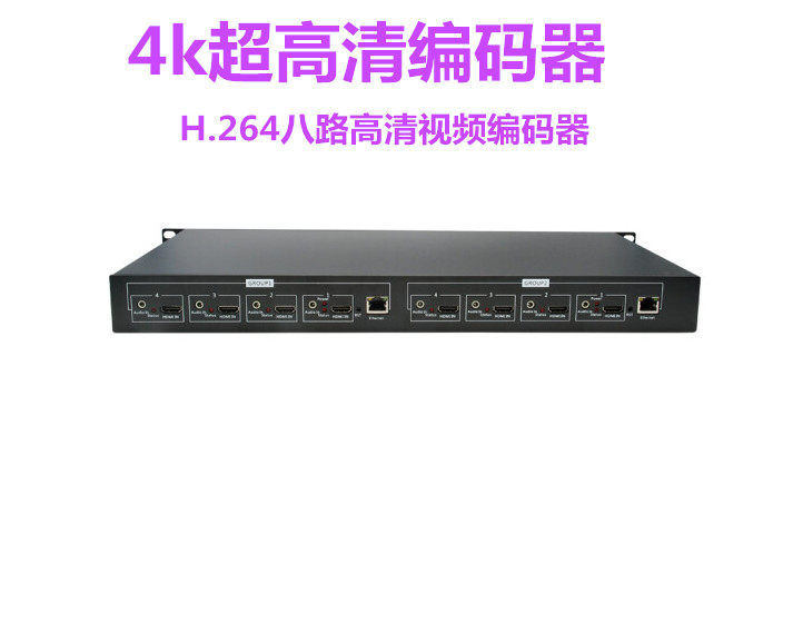 智勇高清HDM 4K编码器 4路8路支持onvif协议iptv直播会议户外推流
