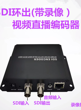 sdi环出直播编码器h.265采集卡iptv直播srt视频推HD3G带录像接NVR