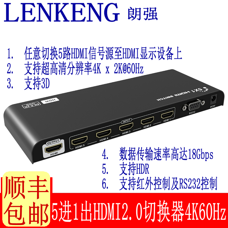 朗强LKV501 五切一hdmi2.0切换器5进1出4K60hz高清HDR切换5切1分