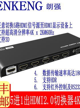 朗强LKV501 五切一hdmi2.0切换器5进1出4K60hz高清HDR切换5切1分
