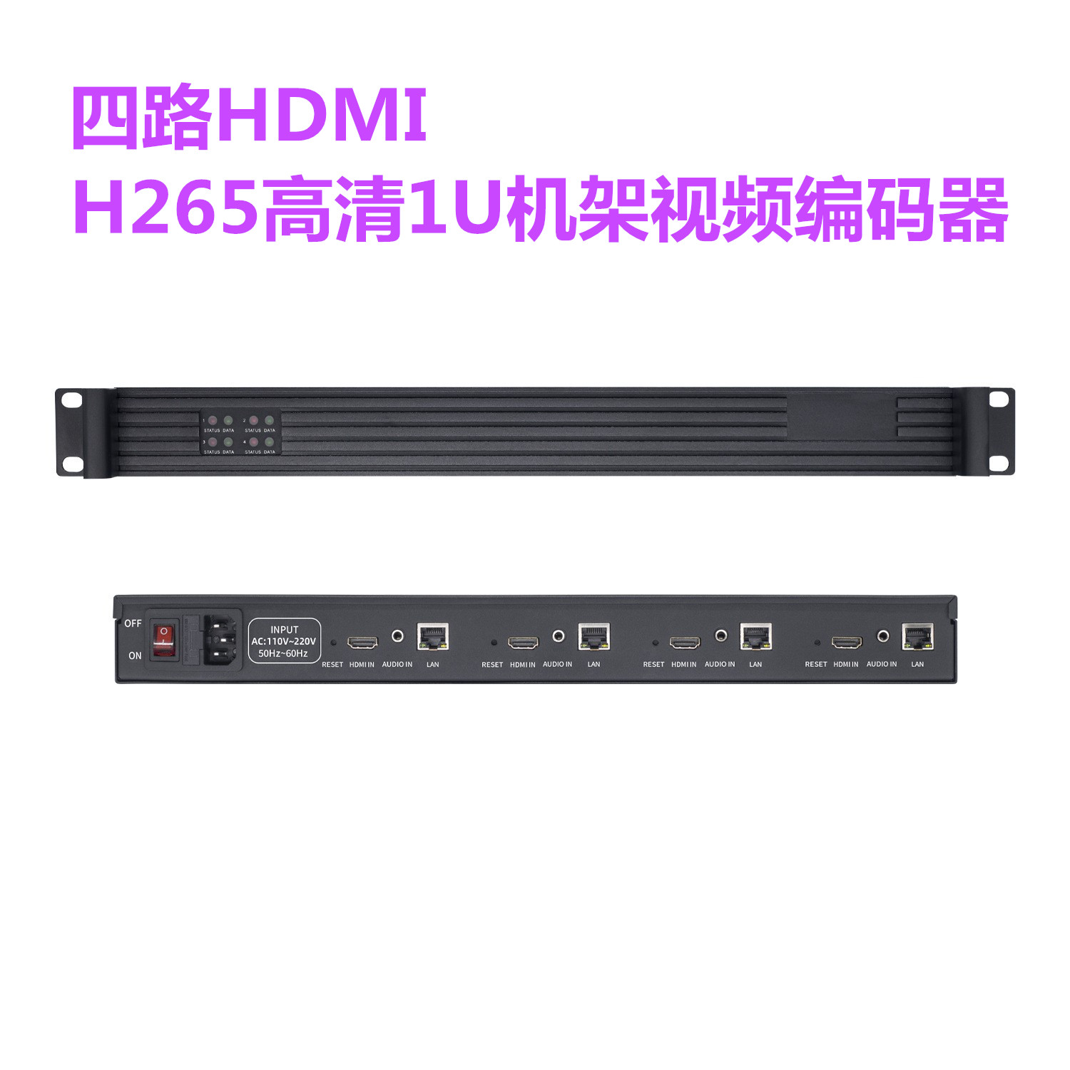 HDMI4路1U高清视频编码器H265酒店视频会议系统集成高清视频采集