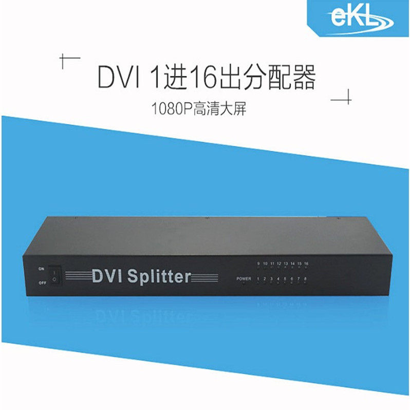 十六dvi分配器数字信号拼接工程