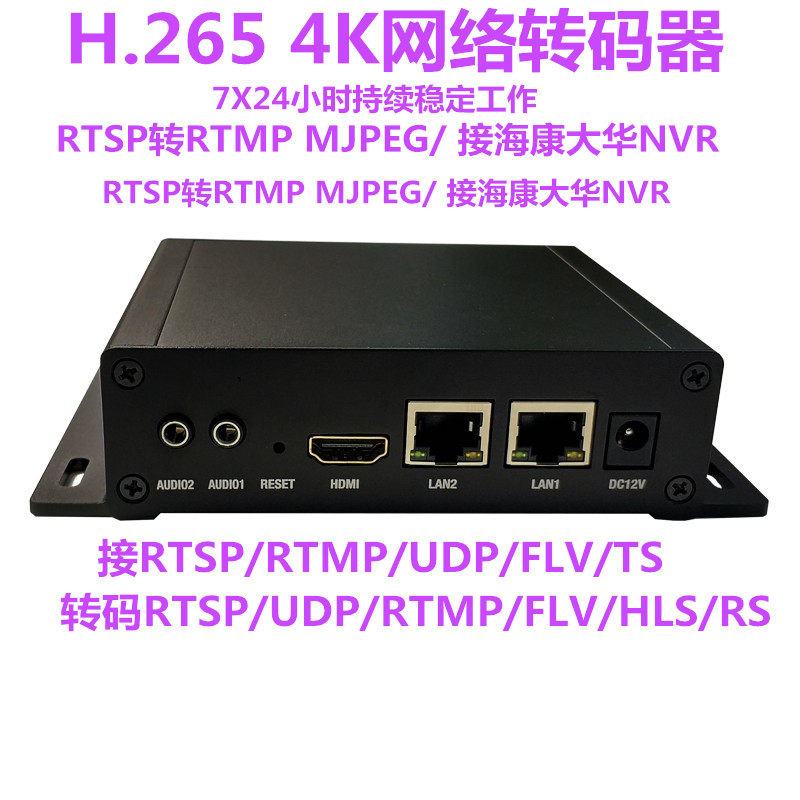 全新8路视频转码器rtsp转rtmpflvtsudp监控视频直播推流包邮