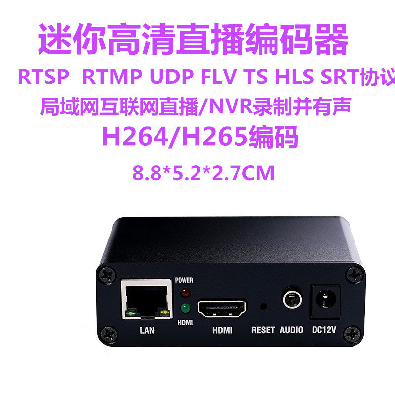 h265 hdmi音视频编码器hdmi转rtsp rtmp srt直播推流监控接nvr录