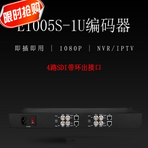 4路1U机架SDI高清编码器 H264校园婚庆会议iptv视频直播编码器