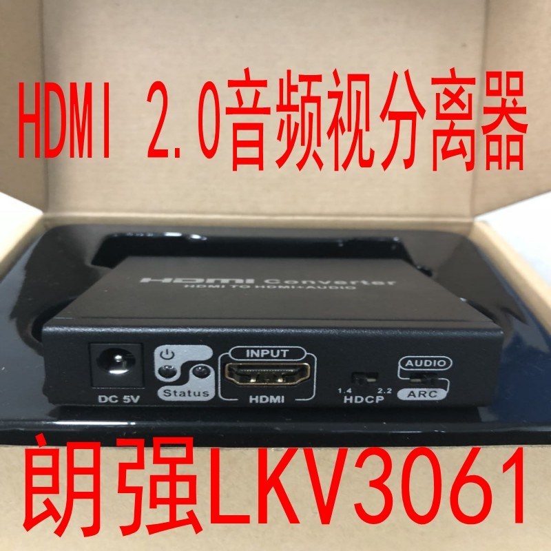 朗强LKV3061 HDMI2.0音频分离器HDCP1.4与HDCP2.2互转 4Kx2K@60H