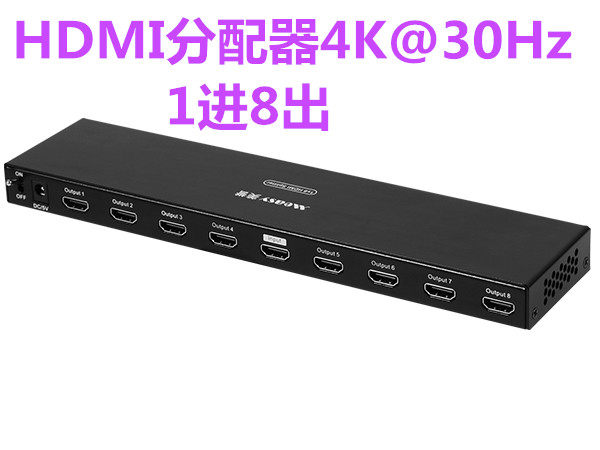 美誉工业级高清1进8出HDM分配器一进八出4K*2K电视机显示器分屏器