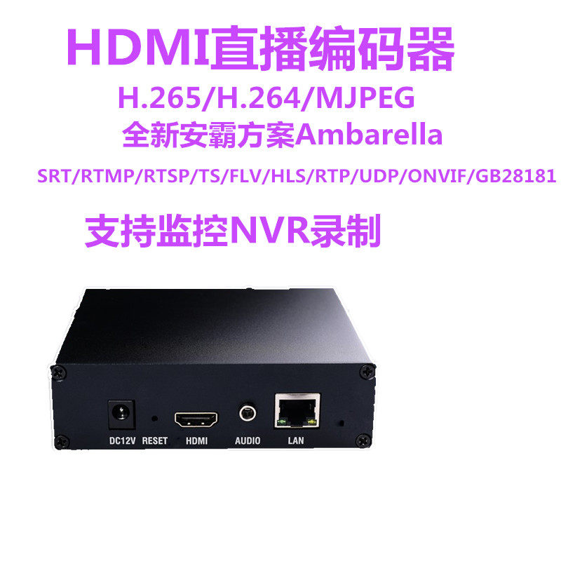 h.265高清直播编码器hdmi转rj45 视频采集卡电脑监控录屏球赛转播