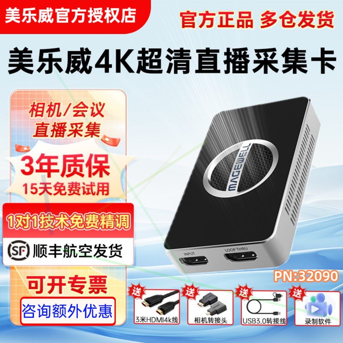 美乐威采集卡4k直播专用高清视频