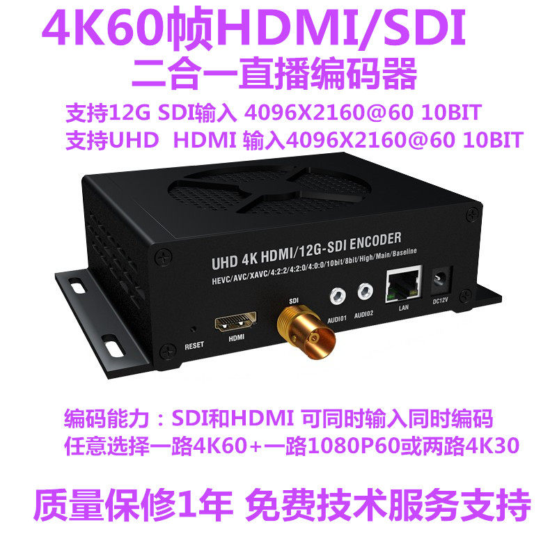 4K 60帧 HDMI/SDI 二合一直播编码器H.265医疗摄像机信号采集直播